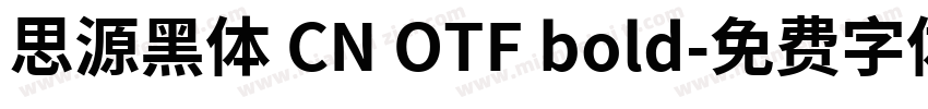 思源黑体 CN OTF bold字体转换